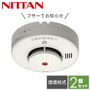 【お得な2個セット】 火災報知器 火災警報器 家庭用 住宅用 煙式 10年 けむタンちゃん10 日本製KRG-1D-X*2 住宅用 火災 報知機 警報機 煙感知...