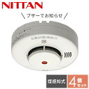 【お得な4個セット】 火災報知器 火災警報器 家庭用 住宅用 煙式 10年 けむタンちゃん10 日本製KRG-1D-X*4 住宅用 火災 報知機 警報機 煙感知...