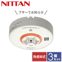 【お得な3個セット】 火災報知器 火災警報器 家庭用 住宅用 熱式 10年 ねつタンちゃん10 日本製CRG-1D-X*3 住宅用 火災 報知機 警報機 熱感知...