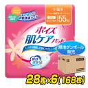 ポイズ 肌ケアパッド 中量用 軽快ライト(吸収量目安55cc)28枚×6(168枚)【無地ダンボール仕様】 吸水ナプキン にょうもれパッド 尿もれ 尿漏れ 尿漏...