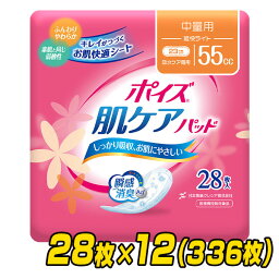 ポイズ肌ケアパッド 中量用 軽快ライト（吸収量目安55cc）28枚×12(336枚) 吸水ナプキン にょうもれパッド 尿もれ 尿漏れ 尿漏れパッド 尿もれパッド 尿取り おりものシート 女性用 日本製紙クレシア 【送料無料】