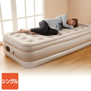 自動ですぐに膨らむエアベッド(シングル) BE-60076 エアーベッド エアマット 簡易ベッド 電動エアベッド 電動ベッド シングルベッド マリン商事 通販格安セール情報 楽天 通販