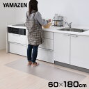 キッチンクリアマット 60×180cm 1.5mm厚 CFM-1860 クリア キッチンマット クリアマット 椅子マット デスクチェアマット キズ防止 フロアマット 保護マット 山善 YAMAZEN 【送料無料】