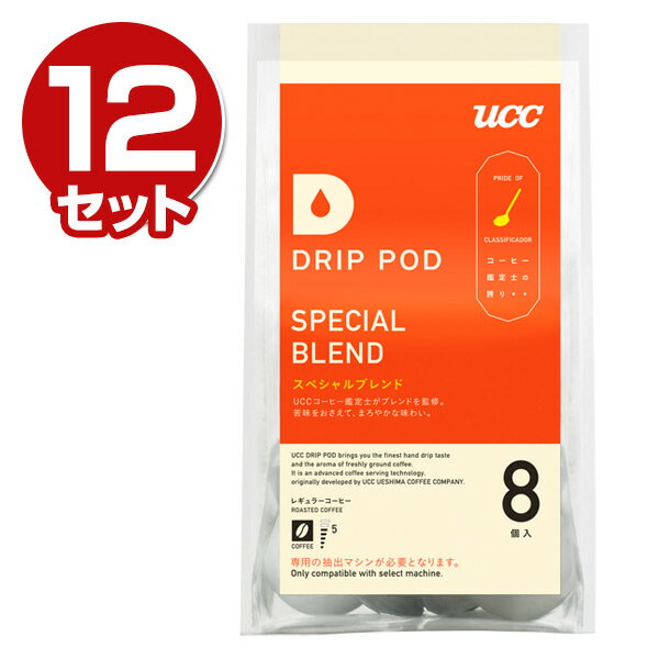 UCC(上島珈琲) 専用カートリッジ 【鑑定士の誇り スペシャルブレンド】8個入り×12セット(96個) DPSB001 コーヒーマシン 紅茶 緑茶 DRIP POD(ドリップポッド) 【送料無料】