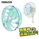 扇風機 アタッチメント 快風!強マリーナ YA-U28(BL) ツヨマリーナ つよまりーな 強まりーな サーキュレーター 換気山善 YAMAZEN【送料無料】