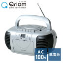 CDラジカセ (AM/FM・カセット・CD)AC100V/乾