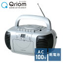 CDラジカセ (AM/FM カセット CD)AC100V/乾電池仕様 YCD-C700 CDプレーヤー ラジカセ ラジオ 録音 カセットテープ ラジオレコーダー 山善 YAMAZEN キュリオム Qriom 【送料無料】