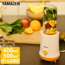 ボトルミキサー YME-540(D) ボトルブレンダー ボト...