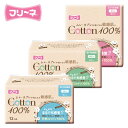 フリーネ 生理用ナプキン コットン100% 羽なし(ふつうの日用24枚×4/多い日の昼用18枚×2/多い日の夜用12枚×2) FCT-001/FCT-002/FCT-003 コットン100 布ナプキン 天然コットン 第一衛材 【送料無料】