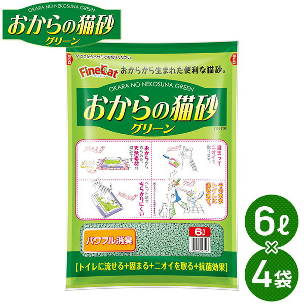 トイレに流せる おからの猫砂 グリーン (7L×4袋) ねこすな ねこ砂 ネコ砂 猫砂 トイレ用品 におい 消臭 ニオイ トイレに流せる猫砂 固まる ペレット 常陸化工 【送料無料】