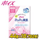 ポイズ さらさら素肌パンティライナー 無香料(吸収量目安3cc)44枚×18(792枚) 吸水ナプキン 吸水ライナー おりものシート パンティーライナー にょう...