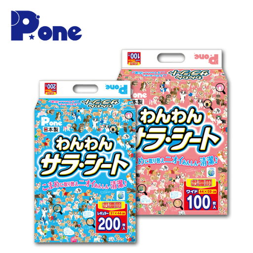 日本製 ペットシーツ わんわんサラシート 薄型(レギュラー800枚)(ワイド400枚) PWR-652/PWW-653 トイレシーツ レギュラー ワイド 国産 日本製 第一衛材 ピーワン P.one