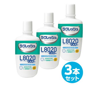 ラクレッシュ L8020 乳酸菌 マウスウォッシュ 洗口液(300ml) 3本セット センシティブタイプ (ノンアルコール/さらに低刺激) 歯磨き ハミガキ 歯みがき 歯ブラシ ジェクス JEX 【送料無料】