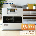 石油ファンヒーター ヒーター 灯油 コロナ おしゃれ 小型 STシリーズ (木造10畳まで/コンクリ ...
