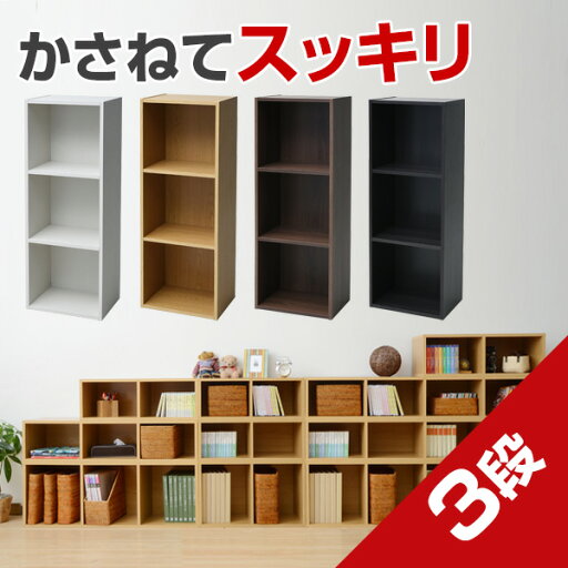 YAMAZENの【P5倍 4/30 9:59迄】 たてよこ使える A4 カラーボックス 3段 幅40 奥行29 高さ109cm 本棚 書棚 棚 シェルフ すき間収納 隙間収納 すきま すき間 隙間 収納 オープンラック A4対応 テレビ台 ローボード 壁面収納 A4ブラザーズ 山善 YAMAZEN(リビング収納)