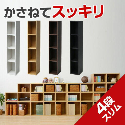 YAMAZENの隙間収納 オープンラック 多目的棚 A4 4段 スリム 幅25 奥行29 高さ144.5cm 本棚 書棚 棚 シェルフ すき間収納 隙間収納 すきま すき間 隙間 収納 オープンラック A4対応 テレビ台 ローボード 壁面収納 A4ブラザーズ 山善 YAMAZEN(リビング収納)