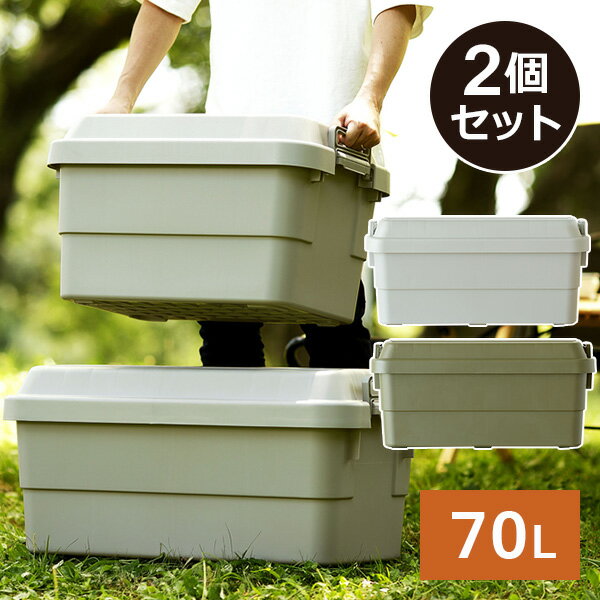 YAMAZENのトランクカーゴ 座れる 収納ボックス 収納ケース コンテナボックス おしゃれ 2個セット70L*2 TC-70*2 ハードケース ハードボックス 蓋付き ふた付き フタ付き コンテナボックス トランクボックス リス RISU(リビング収納)