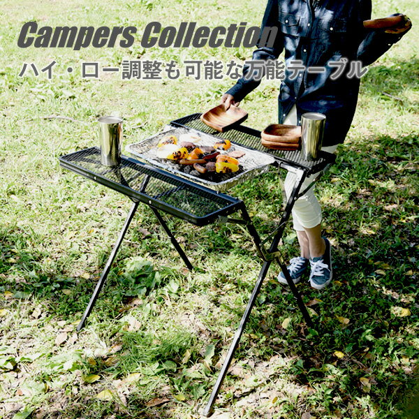 BBQテーブルスタンド 2WAY IBS2-01 バーベキュースタンド バーベキューコンロ BBQコンロ キャンプ用品 山善 YAMAZEN キャンパーズコレクション