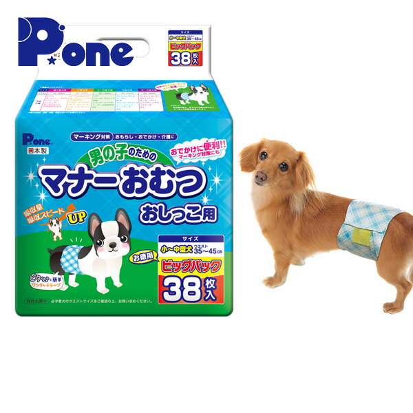 【日本製】 男の子のためのマナーおむつ 犬用おむつジャンボパック 小型・中型犬用38枚×3(114枚 ...