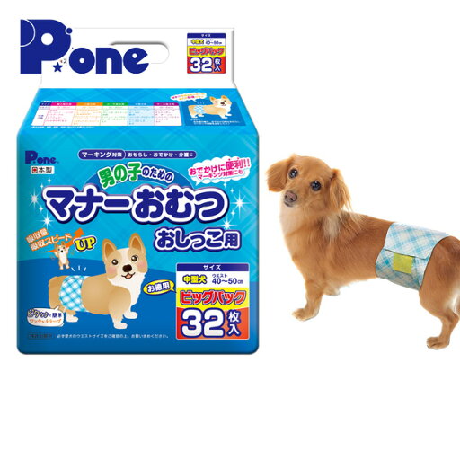 【日本製】 男の子のためのマナーおむつ 犬用おむつジャンボパック 中型犬用32枚×3(96枚) PMO-708 ペット用おむつ ペット用オムツ 犬 オムツ おむつ 雄 オス マナーパンツ 第一衛材