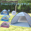 クールトップワンタッチテント ECO-200UV 日よけテン...