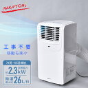 ウインドエアコン 移動式エアコン 窓用エアコン 冷房専用タイプ MAC-20 ホワイト ウィンドエアコン ウインドクーラー エアコン クーラー 冷房 熱中症対策 MAC20ナカトミ NAKATOMI 