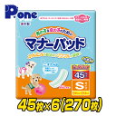 【日本製】 男の子&女の子のためのマナーパッド ビッグパック S45枚×6(270枚) PMP-037*6 しつけ マナー パッド おでかけ 旅行 車 ドライブ マーキング おもらし モレ 漏れ 介護 第一衛材 【送料無料】