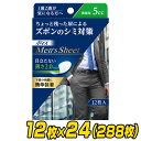 ポイズ 男性用 メンズシート 微量用(吸収量5cc)12枚×24(288枚) 軽失禁パッド 尿漏れパッド 尿もれ 尿モレ 尿とりパッド 日本製紙クレシ..