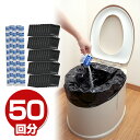 ポータブルトイレ用 処理袋 (50回分) R-54 災害 防災 トイレ 簡易トイレ 緊急トイレ 非常用 断水 地震 防災用品 防災グッズ 簡単トイレ ポータブルトイレ 折りたたみ 折り畳み 介護用 サンコー 【送料無料】