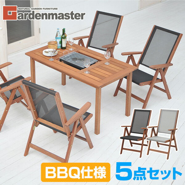 ガーデン テーブル セット 折りたたみ 5点セット BBQ仕様 MFT-225BBQ＆MFC-259D(4脚) BBQガーデンテーブル＆チェア ガーデンファニチャーセット ガーデンセット おしゃれ 山善 YAMAZEN ガーデンマスター 【送料無料】