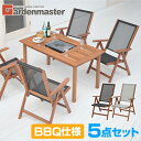 ガーデン テーブル セット 折りたたみ 5点セット BBQ仕様 MFT-225BBQ＆MFC-259D(4脚) BBQガーデンテーブル＆チェア ガーデンファニチャーセット ガーデンセット おしゃれ 山善 YAMAZEN ガーデンマスター 