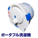 セントアーク(CENTARC) ポータブル洗濯機 手動 ハンドウォッシュスピナー ポータブル洗濯機 洗濯機 手動 ハンディ洗濯機 コンパクト 小型 ミニ洗濯機 簡易洗濯機 小型洗濯機 パワフル洗濯機 【送料無料】
