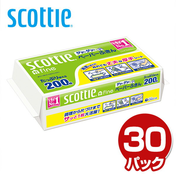 【セール中 5/21 10:59迄】スコッティ ファイン ペーパーふきん サッとサッと400枚(200組)×30パック キッチンタオル ボックス BOX キッチンペーパー 台所 キッチンタオルペーパー 超吸収 掃除 日本製紙クレシア 【送料無料】