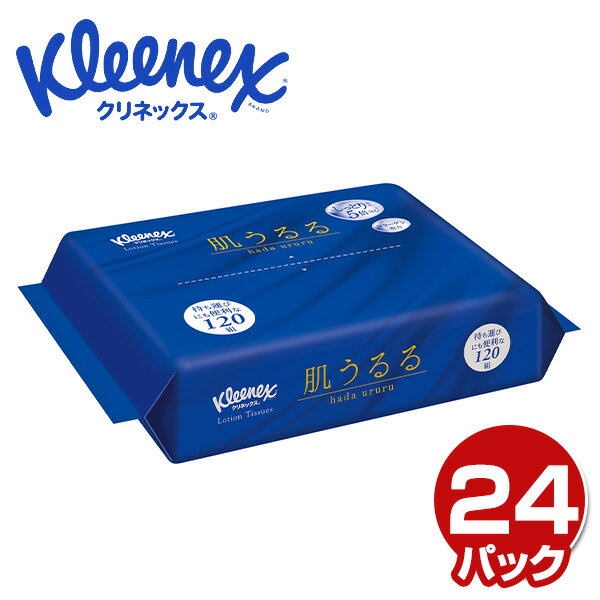 クリネックス ティッシュペーパー ローション 肌うるる ソフトパック240枚(120組)×24パック Kleenex ティッシュ ティ…