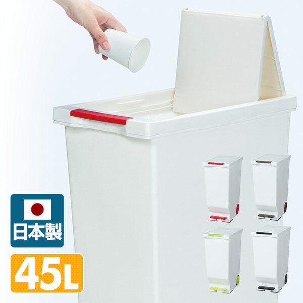 YAMAZENのスライドペダルペール 45L ごみ箱 ふた付き 日本製 ゴミ箱 ダストボックス くず入れ ふた付き 45L 45リットル ペダル式 平和工業(インテリア雑貨)