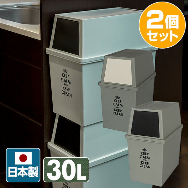 YAMAZENの積み重ねゴミ箱 スリム 30L 2個組 日本製 ゴミ箱 スリム 30L 2個セット スタッキング カフェスタイル フロントオープンオシャレ 隠す収納 平和工業(インテリア雑貨)