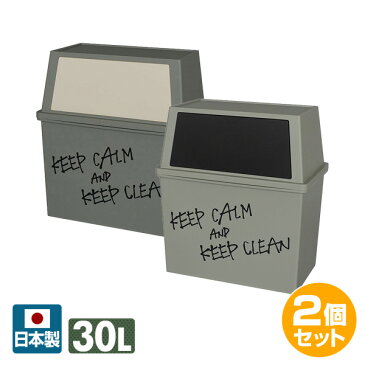 積み重ねゴミ箱 ワイド 30L 2個組 日本製 ゴミ箱 ワイド 30L 2個セット スタッキング カフェスタイル フロントオープンオシャレ 隠す収納 平和工業 【送料無料】