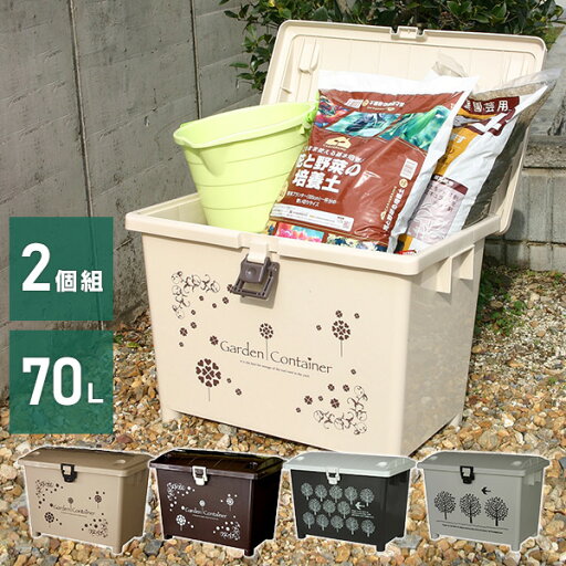 YAMAZENのガーデン コンテナ 70L 2個セット 日本製 屋外 ストッカー 70L 同色 2個セット 収納ケース コンテナ 収納庫 ガーデニング ベランダ ガレージ 灯油 ゴミ箱 ふた付き ポリタンク 平和工業(リビング収納)