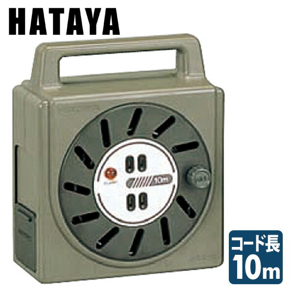 パーソナルタイプ コードリール 10m NJ-101 コードリール 電源コード 電源 延長 ハタヤ HATAYA 【送料無料】