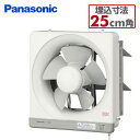 金属製換気扇(20cm)台所用 FY-20M5 局所喚気 台所 キッチン パナソニック Panasonic 【送料無料】