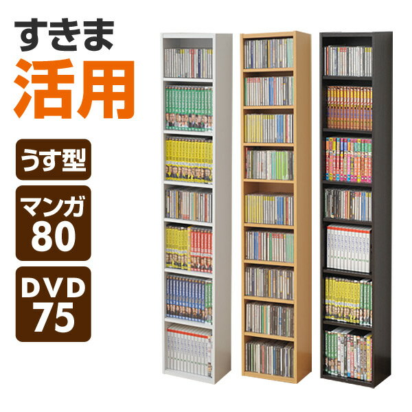 YAMAZENのコミック CD DVD 収納ラック (幅26 高さ150) CCDCR-2615 カラーボックス すき間ラック すきまラック 隙間ラック CDラック CD収納 DVDラック DVD収納 山善 YAMAZEN(リビング収納)