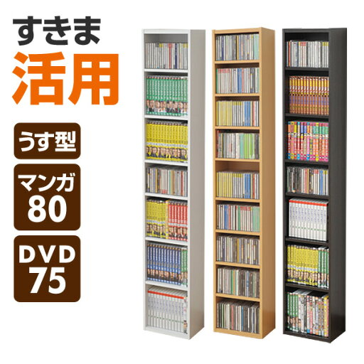 【P5倍 4/30 9:59迄】 コミック CD DVD 収納ラック (幅26 高さ150) CCDCR-2615 カラーボックス すき間ラック すきまラック 隙間ラック CDラック CD収納 DVDラック DVD収納 山善 YAMAZEN