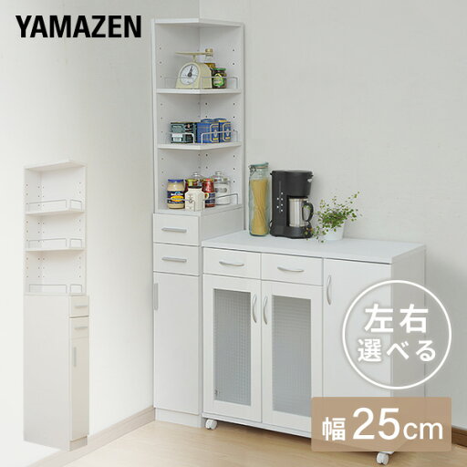 YAMAZENのすき間収納ラック(幅25) SSR-1825(WH) ホワイト ランドリーラック すき間ラック 隙間収納 隙間ラック 幅25 キッチンラック 山善 YAMAZEN(リビング収納)