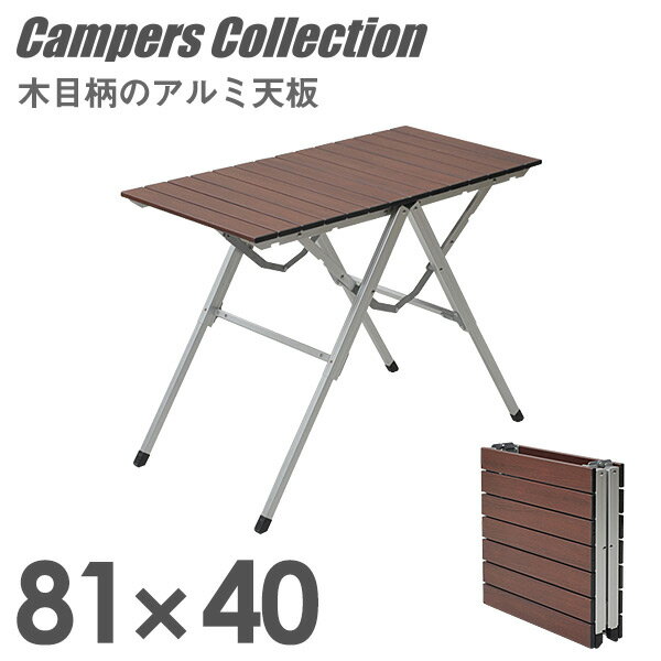 アウトドアテーブル 折りたたみ 高さ2段階 バルコニーテーブルスタイルワンアクションテーブル 81×40cm OAT-8040(WP) レジャーテーブル キャンプ アウトドア 山善 YAMAZEN キャンパーズコレクション 【送料無料】