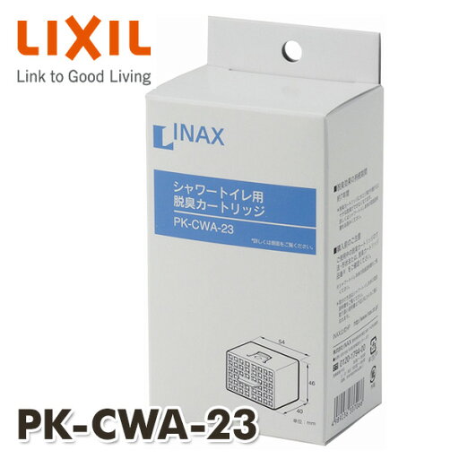 YAMAZENのスーパーセピオライト脱臭カートリッジ PK-CWA-23 脱臭カートリッジ INAX部品 トイレ部品 シャワートイレ イナックス INAX(ランドリー・バス・トイレ用品)
