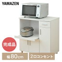 レンジ台 大型対応 幅80 【完成品】 