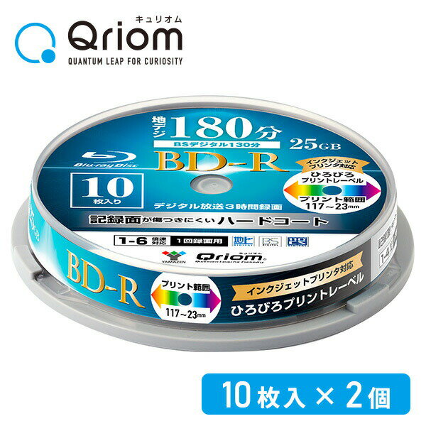 ブルーレイディスク 20枚(10枚スピンドル 2個セット) 25GB 1回録画用 1-6倍速 フルハイビジョン録画 BD-R10SP 2 BD-R BSデジタル 地上デジタル ブルーレイ 山善 YAMAZEN キュリオム Qriom 【送料無料】