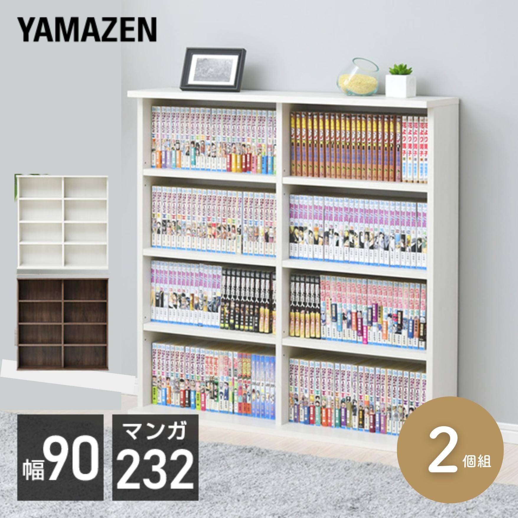 YAMAZENの2個組 本棚 スリム 薄型 幅90 奥行き22 高さ92 cm 積み重ね可能 スタッキング 書棚 ブックシェルフ 壁面収納 本収納 DVD CD コミック 2個セット 山善 YAMAZEN(リビング収納)