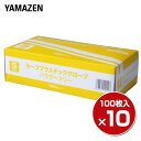 プラスチックグローブ 100枚 ×10箱/1000枚 Sサイズ 粉なし (パウダーフリー)YTB-S 使い切り 使い捨て 手袋 介護 掃除 手荒れ 山善 YAMAZEN 【送料無料】
