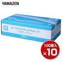 【P5倍 4/30 9:59迄】 プラスチックグローブ 100枚 ×10箱/1000枚 Mサイズ 粉なし (パウダーフリー)YTB-M 使い切り 使い捨て 手袋 介護 掃除 手荒れ 山善 YAMAZEN 【送料無料】
